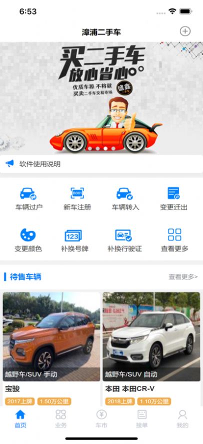 漳浦二手車(chē)市場(chǎng)app手機(jī)版截圖3