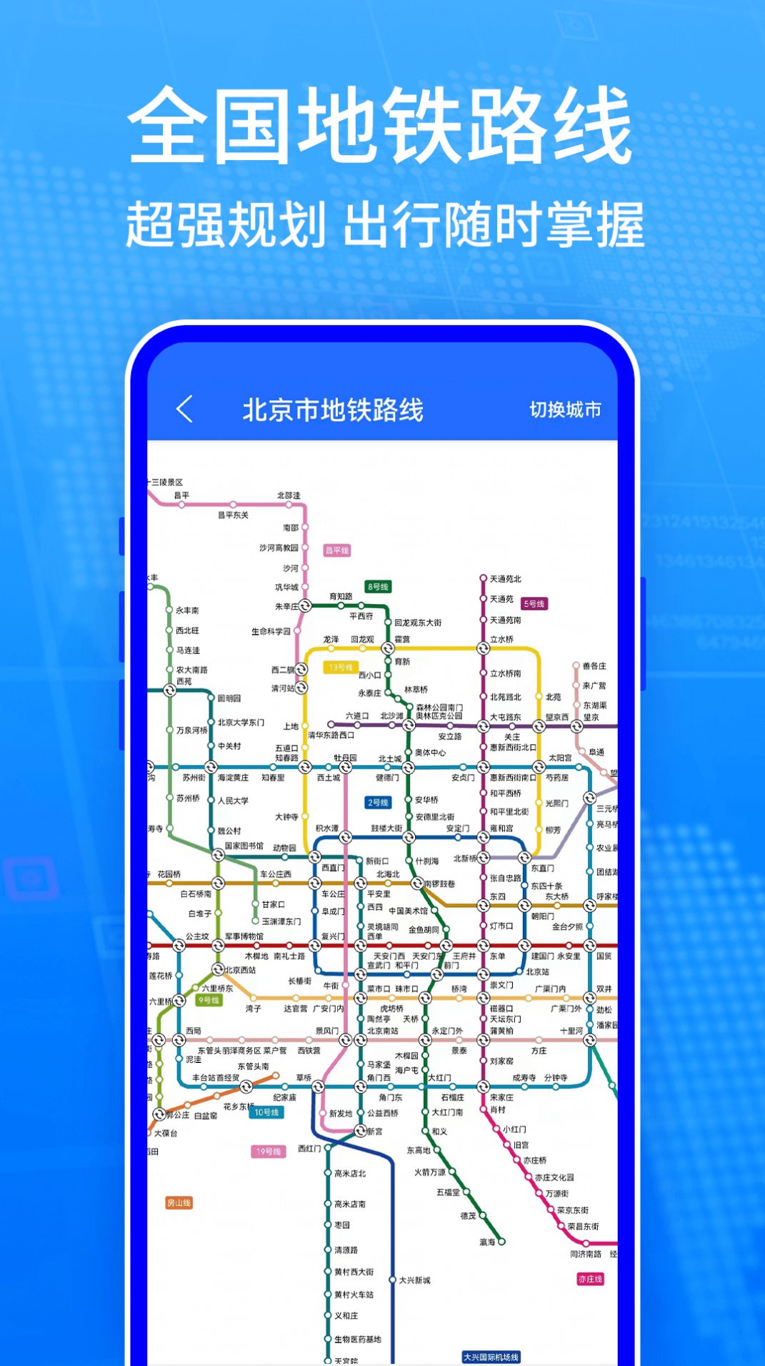 北斗衛(wèi)星導(dǎo)航手機app免費下載截圖1