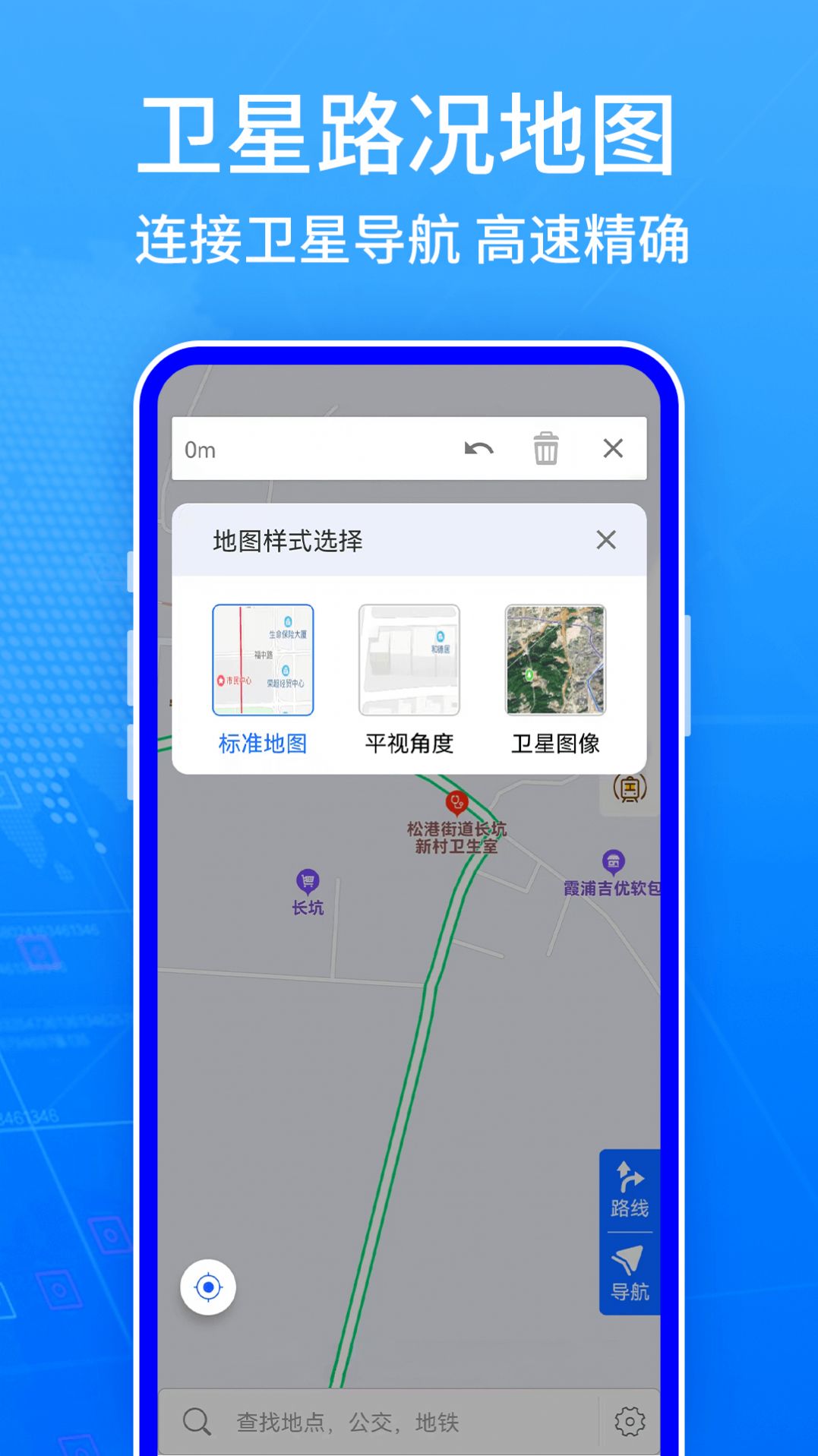 北斗衛(wèi)星導(dǎo)航手機app免費下載截圖2
