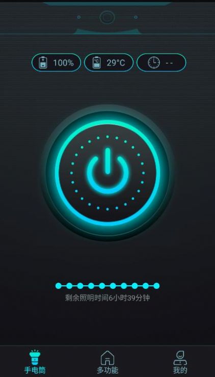 最快手電筒app手機(jī)版截圖1