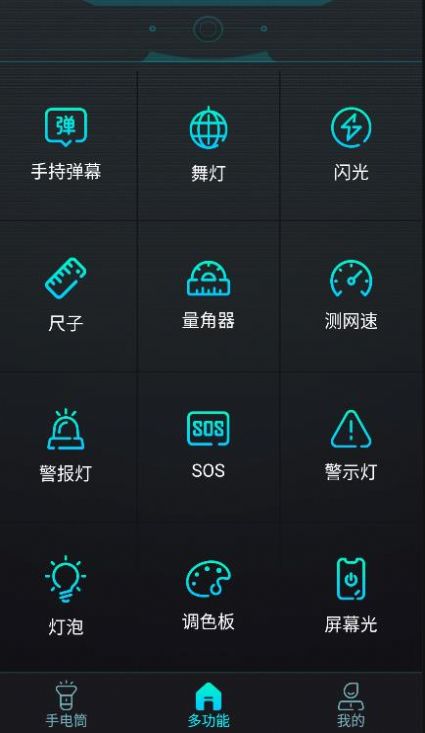 最快手電筒app手機(jī)版截圖4