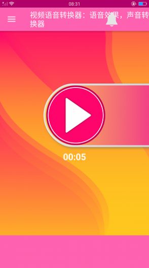 視頻語音變聲器軟件手機(jī)版截圖2