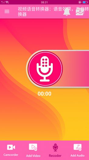 視頻語音變聲器軟件手機(jī)版截圖1