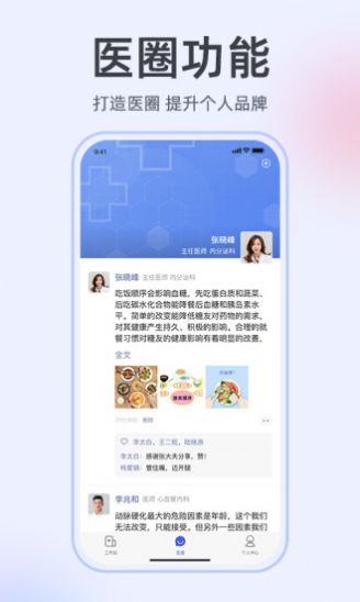 掌上有医医生办公APP最新版截图1: