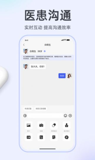 掌上有医医生办公APP最新版截图2: