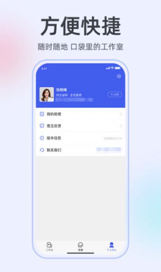 掌上有医医生办公APP最新版截图3: