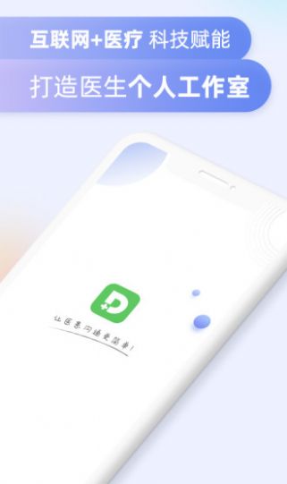 掌上有医医生办公APP最新版截图4: