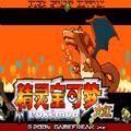 精靈寶可夢(mèng)激進(jìn)紅3.0漢化版全隨機(jī)版