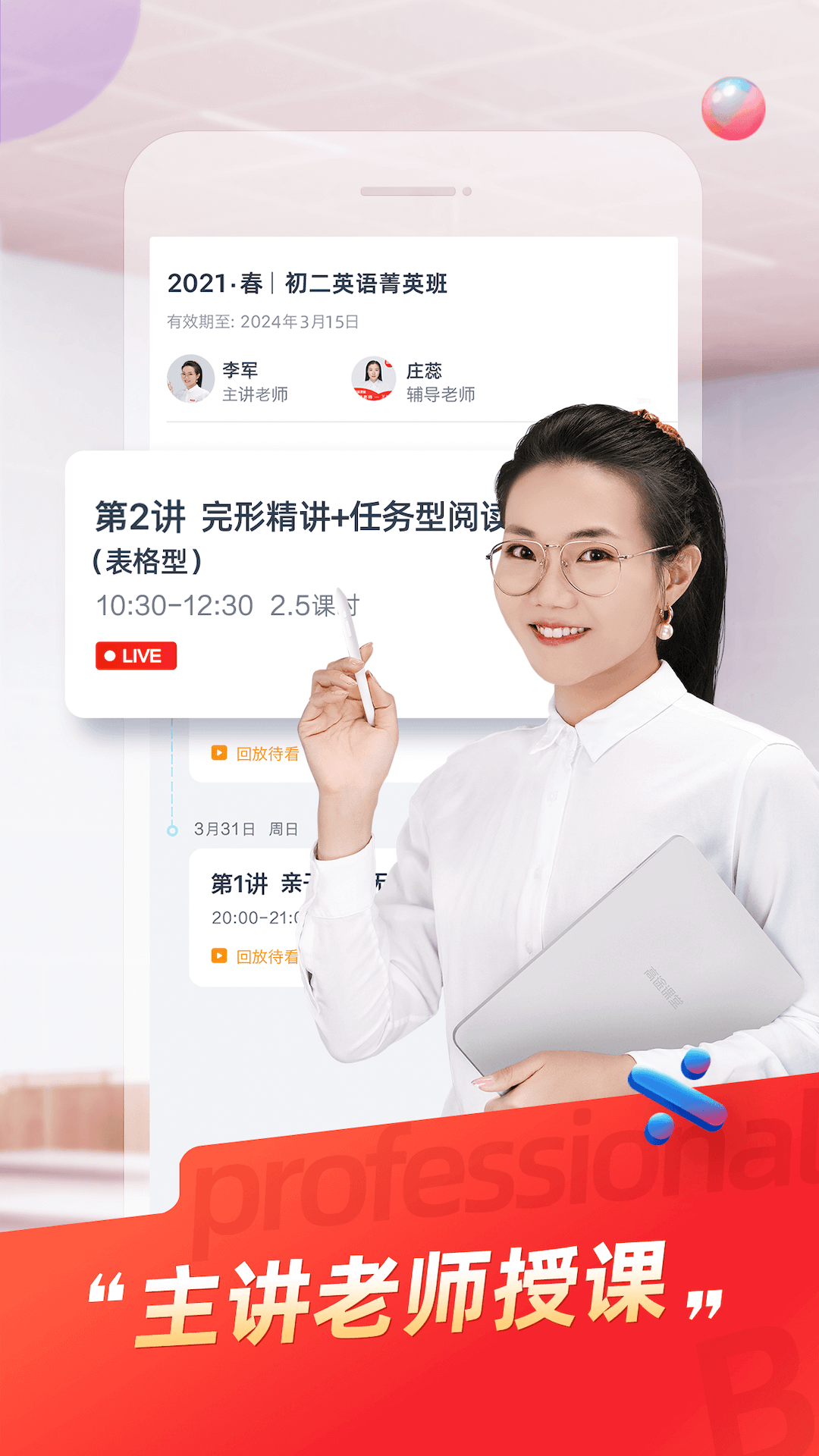 規(guī)劃精品教育app版截圖4