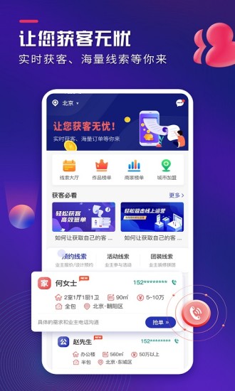 裝修獲客寶app版截圖4