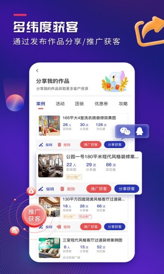 裝修獲客寶app版截圖2