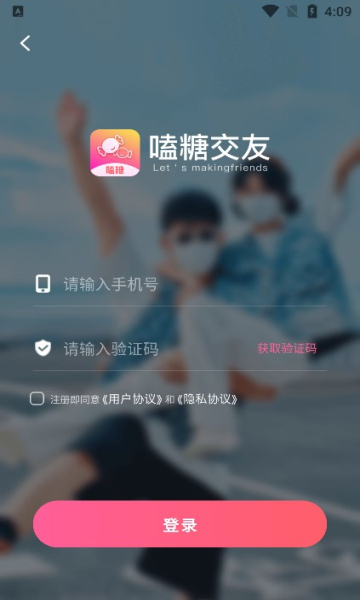 嗑糖交友app下载截图2: