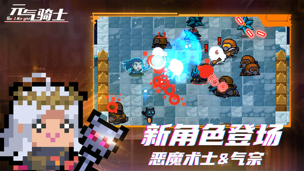 元氣騎士4.2.0（全皮膚）更新下載2022最新版截圖2