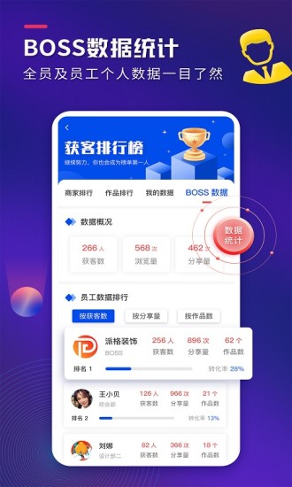 裝修獲客寶app版截圖3