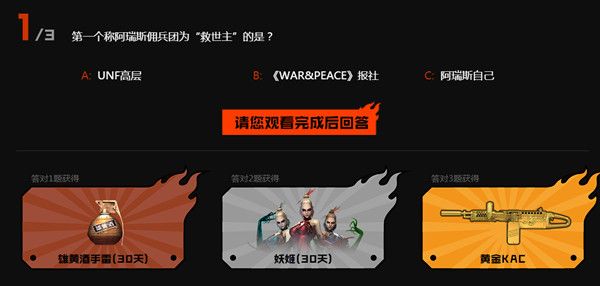 CF風(fēng)暴眼第三話答案大全：穿越火線風(fēng)暴眼第三話答案