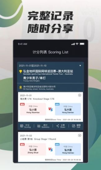 在運動網(wǎng)球計分APP版截圖1
