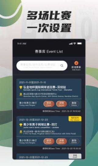 在運動網(wǎng)球計分APP版截圖4