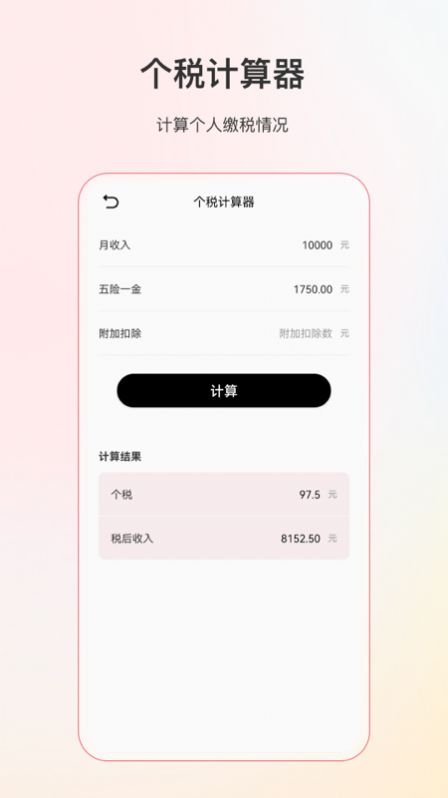 計算器全能版app手機(jī)版截圖3