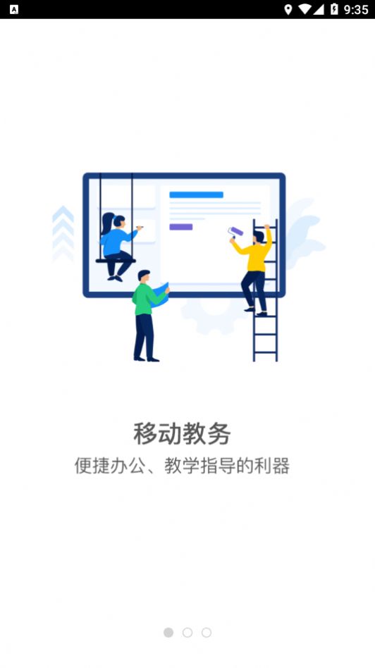 智慧鐵警校園服務app安卓版截圖1