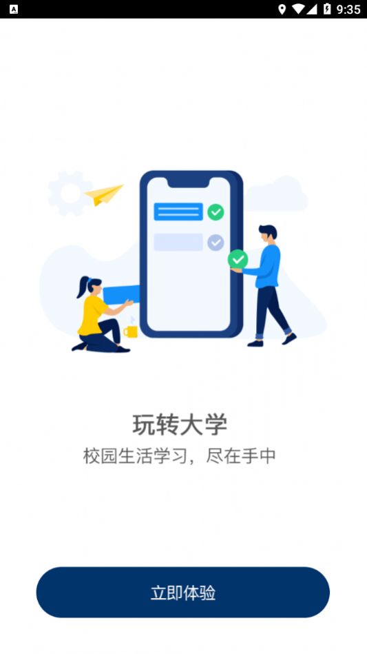 智慧鐵警校園服務app安卓版截圖2