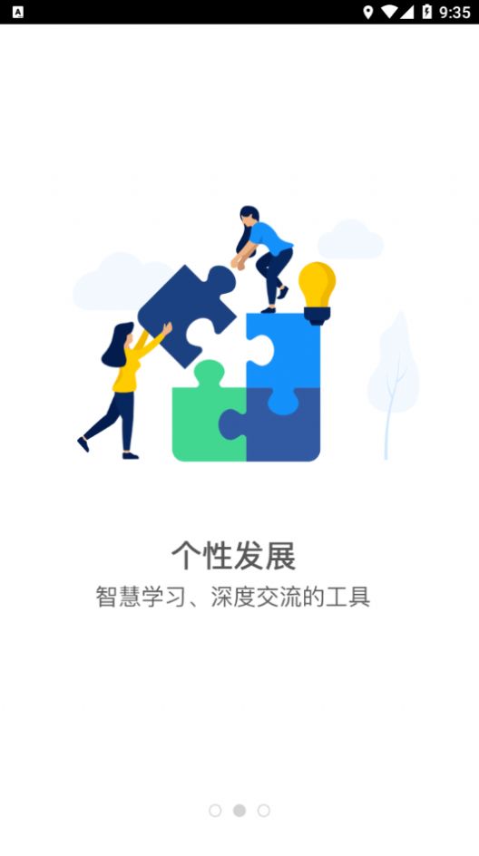 智慧鐵警校園服務app安卓版截圖4