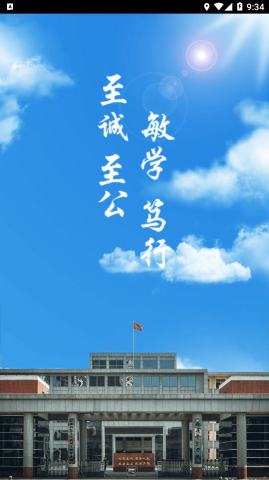 智慧鐵警校園服務app安卓版截圖3