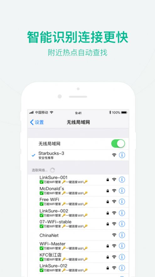 萬能WiFi管家app免費下載手機版截圖1