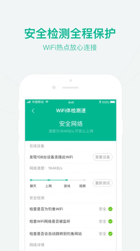 萬能WiFi管家app免費下載手機版截圖2