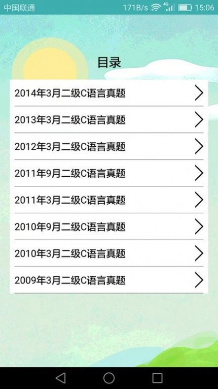 計算機二級題庫小海魚APP最新版截圖1