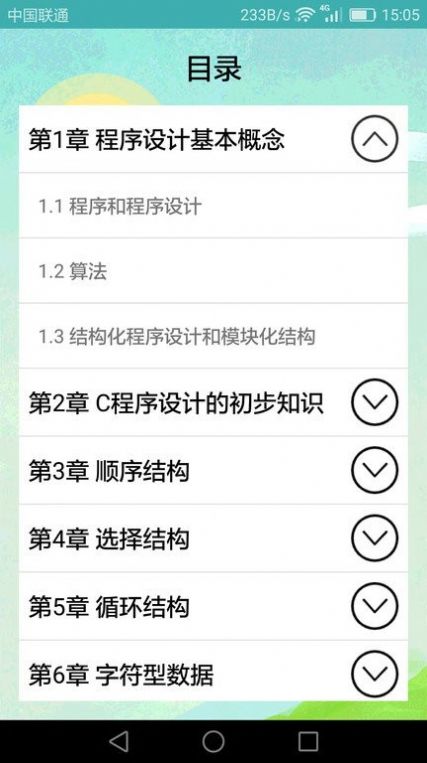 計算機二級題庫小海魚APP最新版截圖2