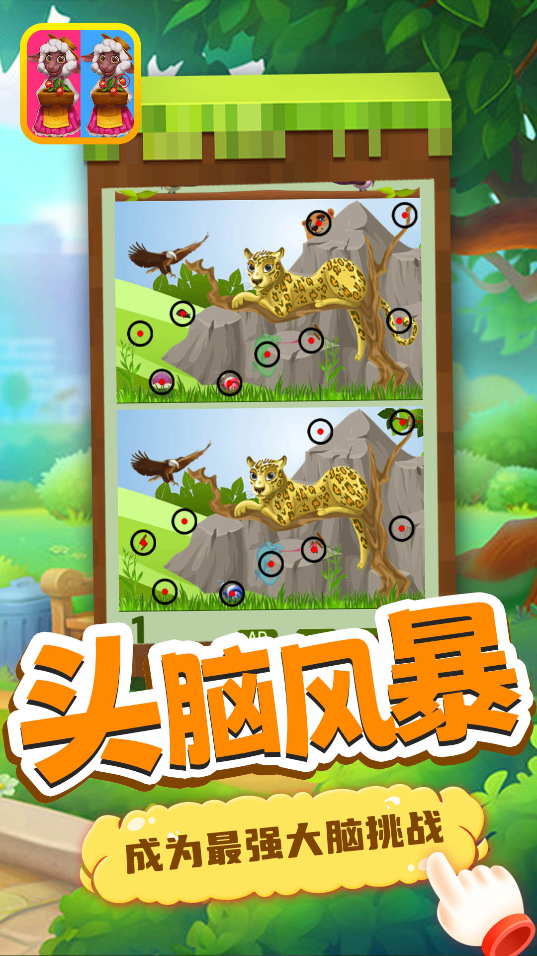 寶寶找找茬游戲紅包版截圖3
