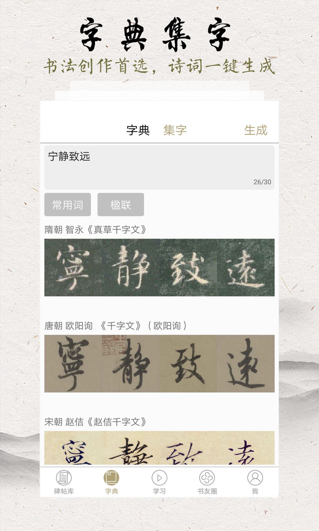 臨池軒書法app下載2022最新版截圖2