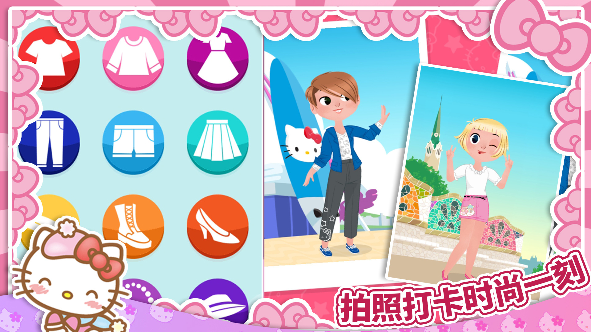 Kitty的時尚派對游戲安卓版截圖1