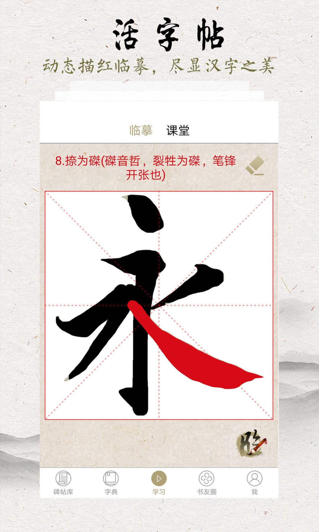 臨池軒書法app下載2022最新版截圖1