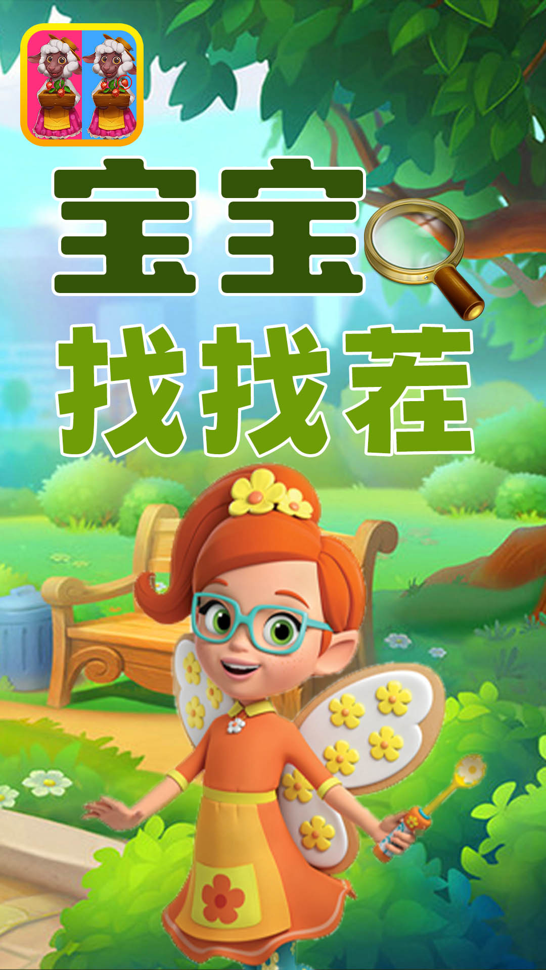 寶寶找找茬游戲紅包版截圖5