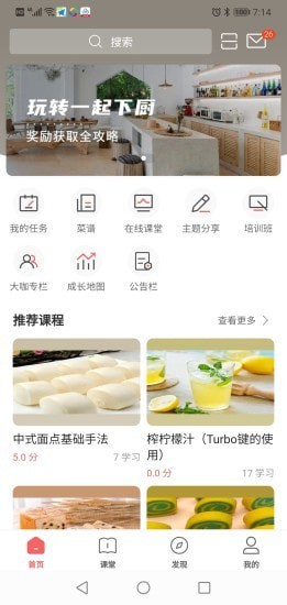 一起下廚菜譜app最新版截圖5