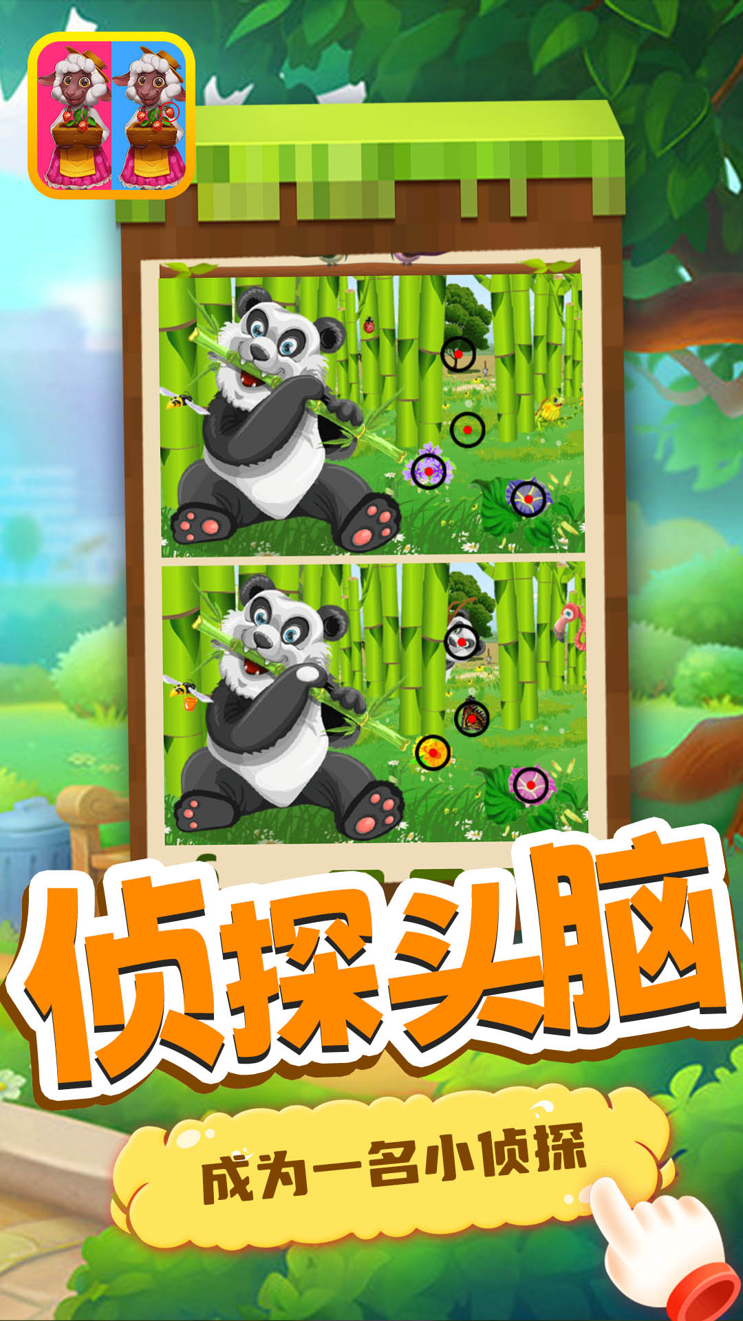 寶寶找找茬游戲紅包版截圖2
