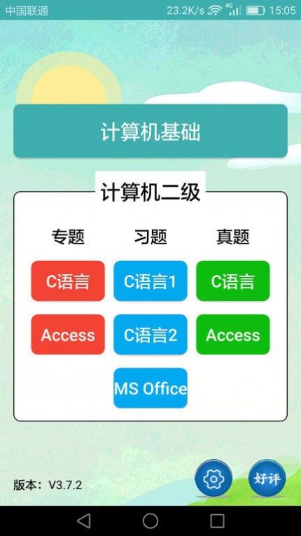 計算機二級題庫小海魚APP最新版截圖4