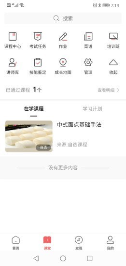 一起下廚菜譜app最新版截圖4