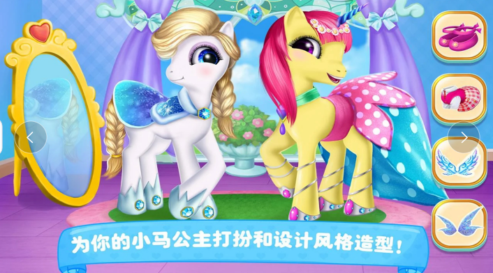 裝扮我的小馬寶貝游戲安卓版截圖2