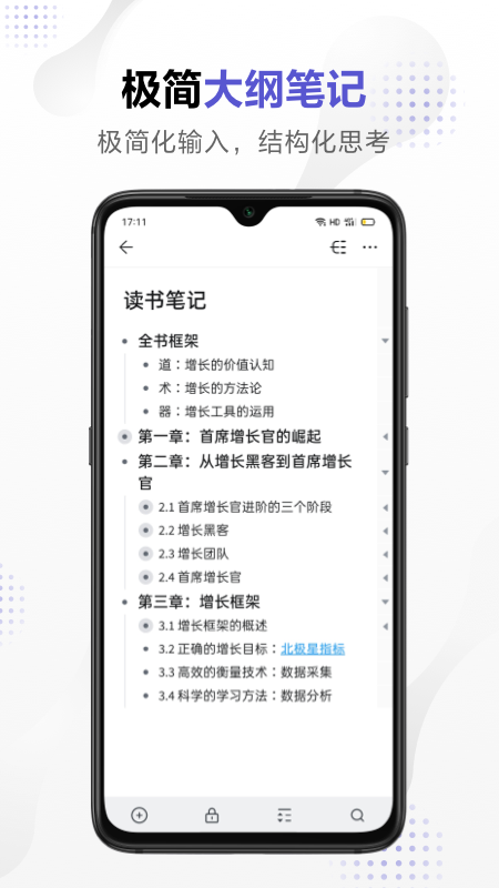 幕布思維導(dǎo)圖app免費(fèi)下載截圖4