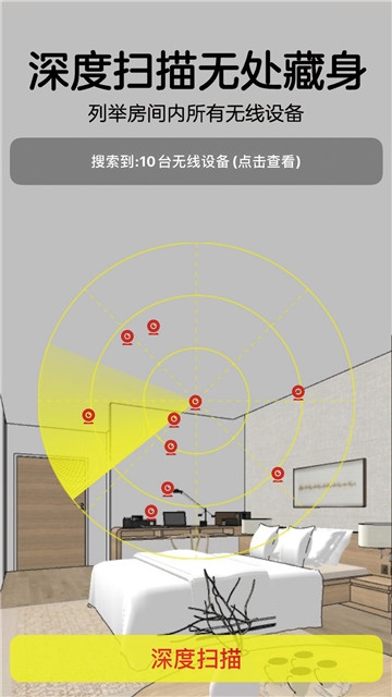 針孔攝像頭探測器app版截圖4