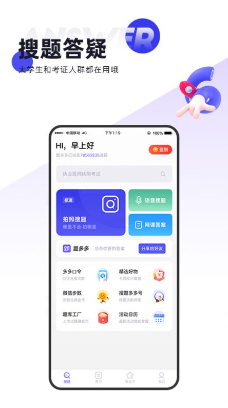 題多多搜題免費(fèi)下載app最新版截圖1