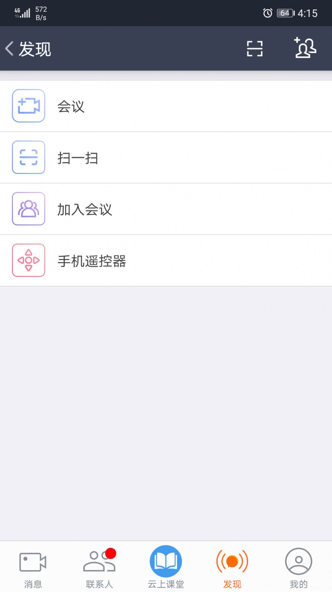 云上教育平台app下载版截图1: