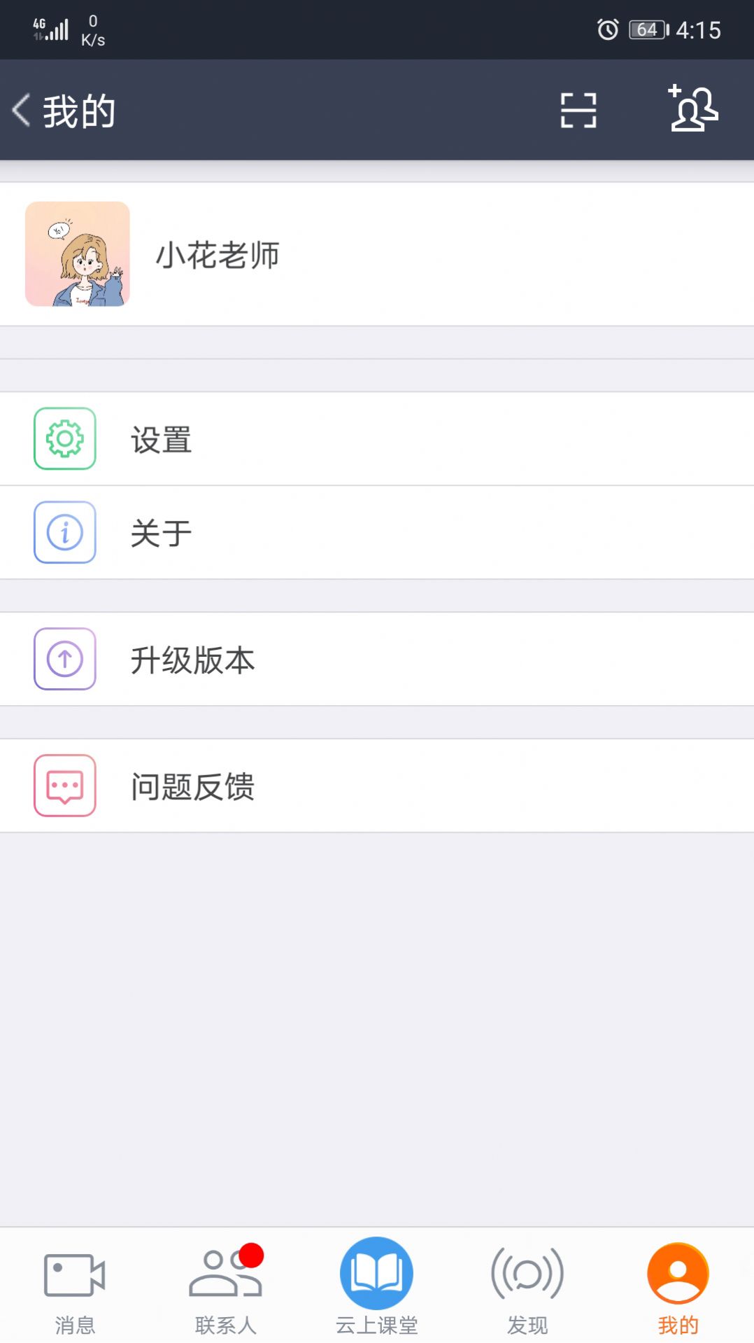 云上教育平台app下载版截图4: