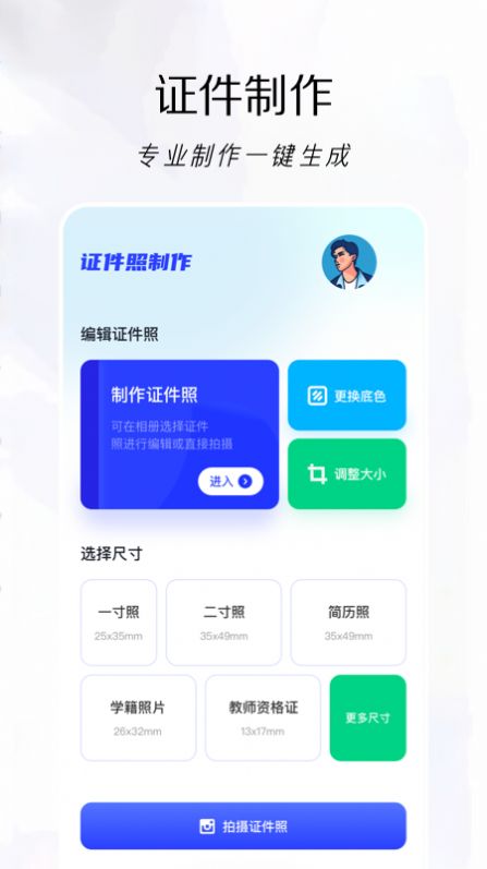 改图鸭动漫照片生成器APP下载截图2: