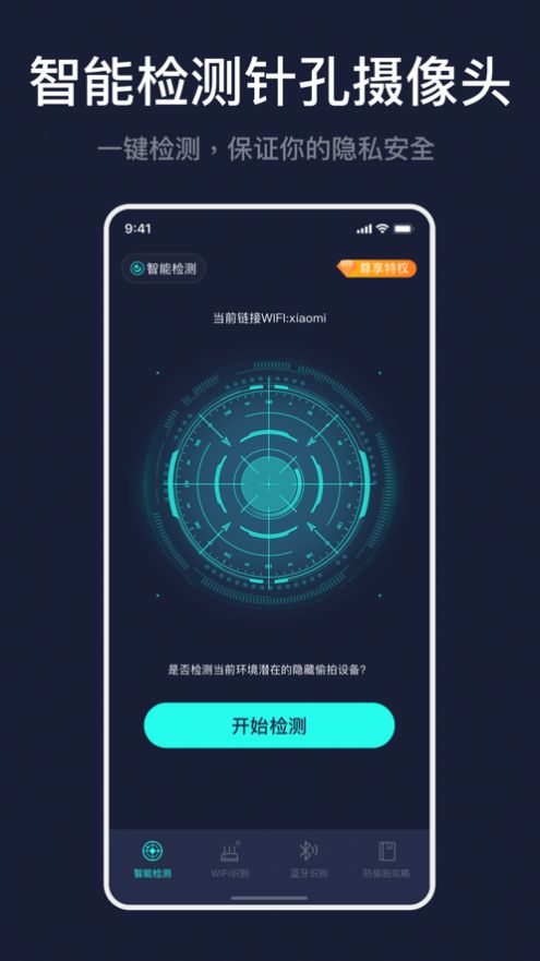 針孔攝像頭探測器app版截圖2