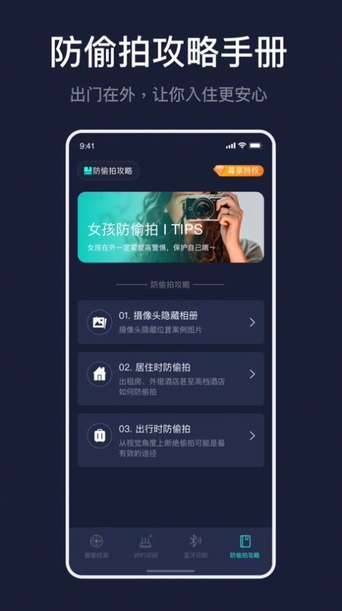 針孔攝像頭探測器app版截圖3