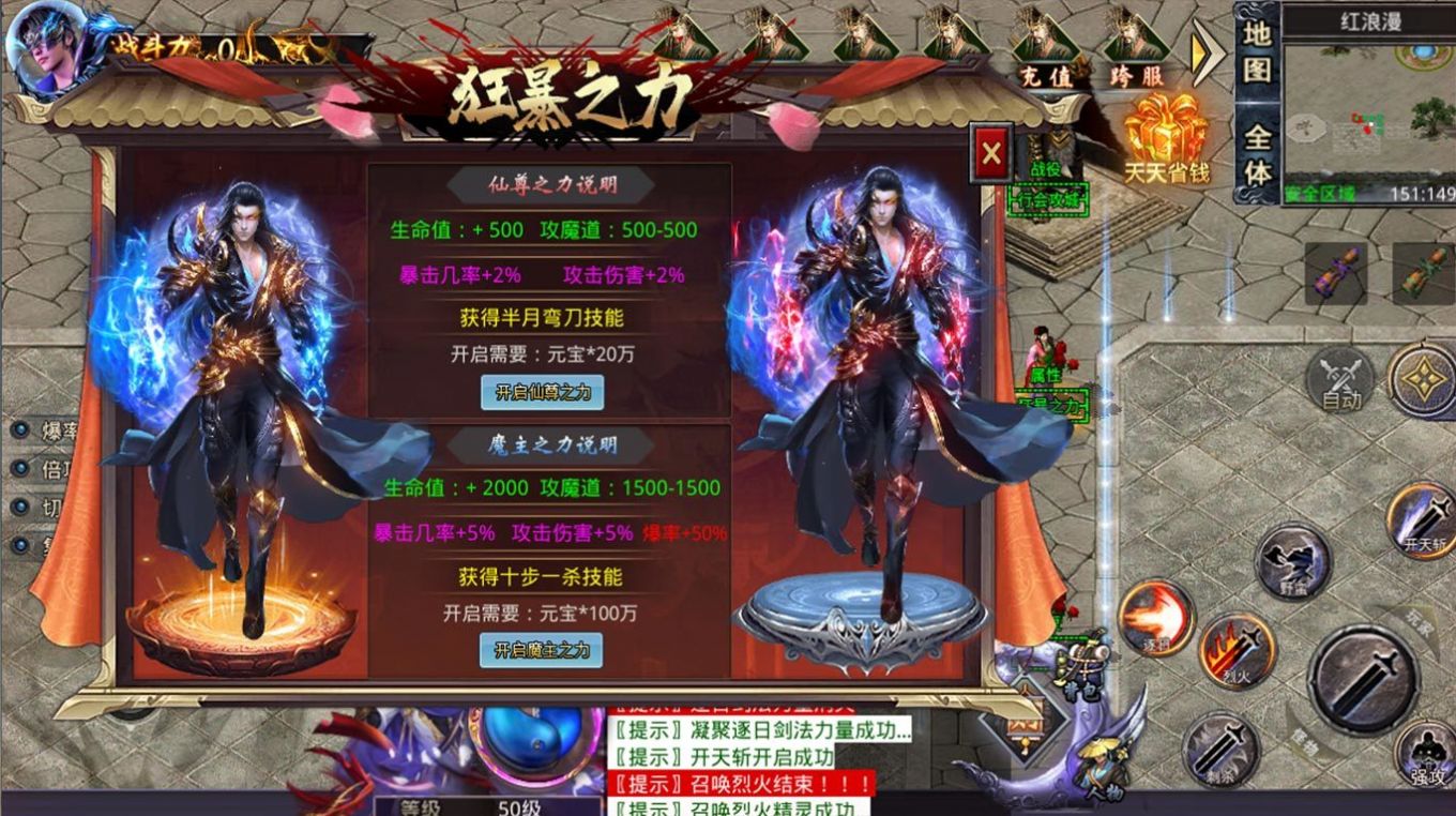 红浪漫仙魔录手游版截图3: