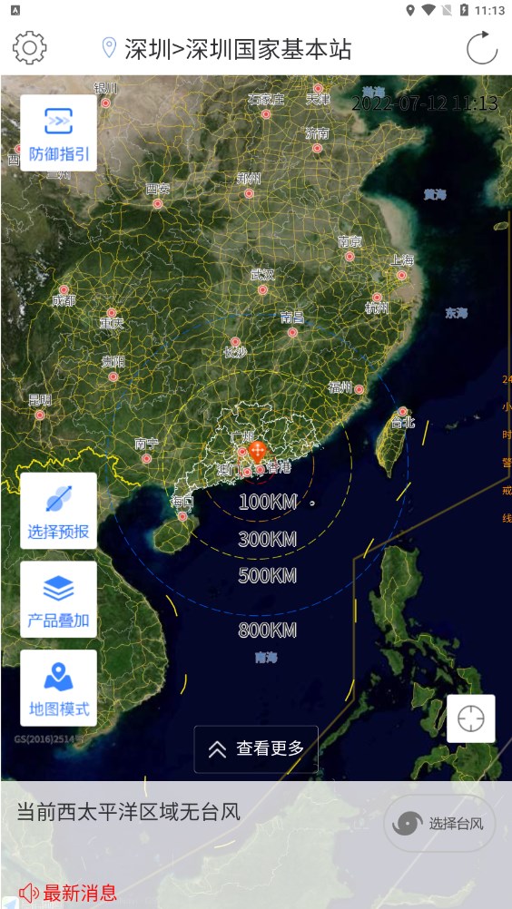 臺風(fēng)追蹤器軟件下載最新版截圖3